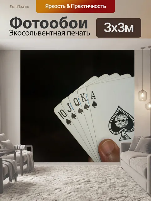 Фотообои Игра в покер