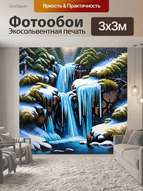 Фотообои камень, изображающие могучие замерзшие водопады, сильно сжавшиеся в паутине камней, вышитых мшистыми кустами