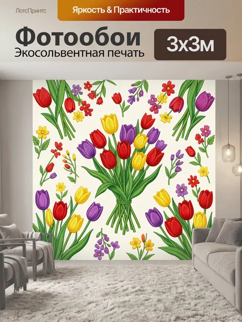 300 × 300 см · Экосольвентная печать