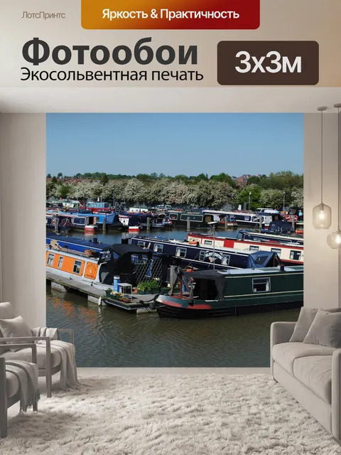 Фотообои Баржи на Марине