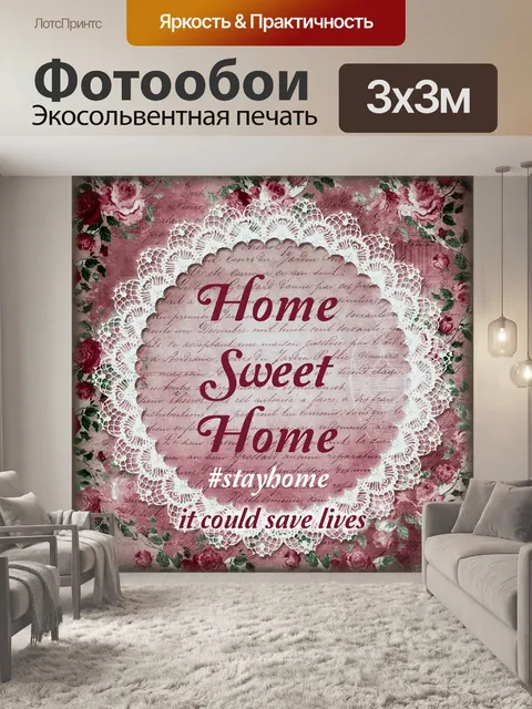 Фотообои Дома