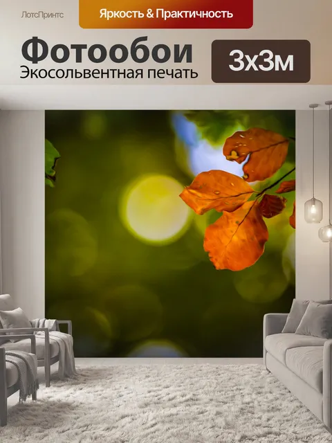 Фотообои Картина маслом листьев