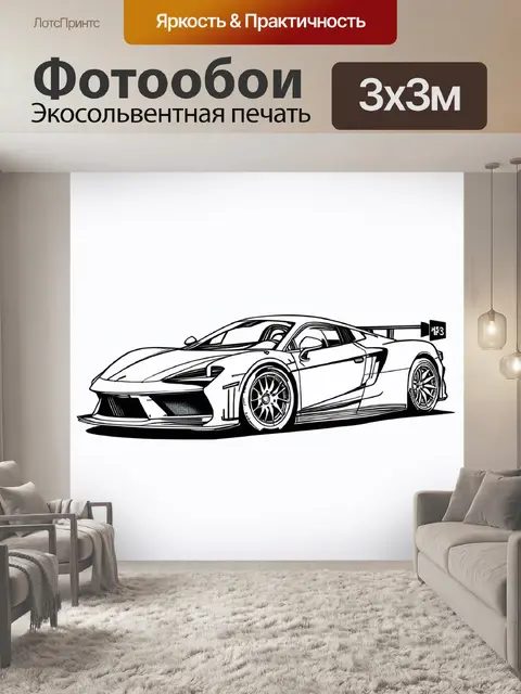 Фотообои машина в стиле однострочный рисунок, изображенная с элементами спортивных автомобилей и гонок