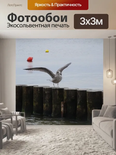 Фотообои Море
