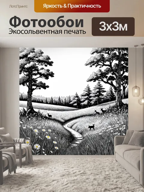 Фотообои пейзаж в стиле рисунка карандашом, колыбель природы: луг с цветами, дикими животными и тропинкой ведущей в лес