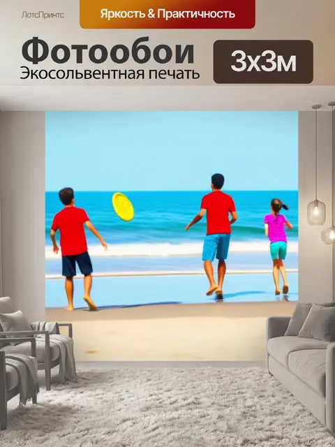 Фотообои семья, играющая в фрисби на пляже