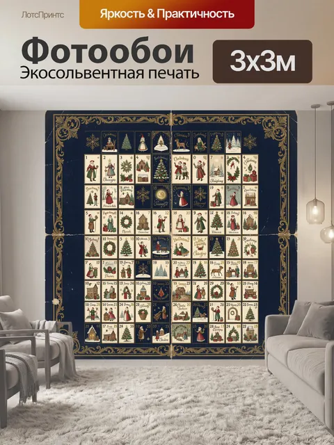 Фотообои Винтажные новогодние миниатюры