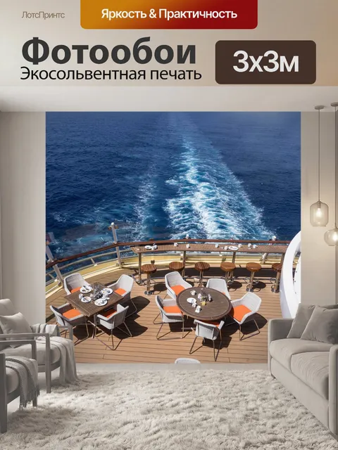 Фотообои Круиз