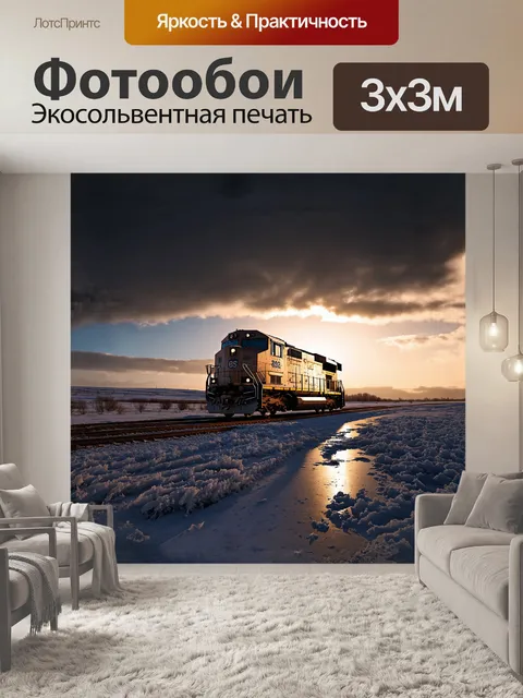 Фотообои тепловоз тэм 2 на закате