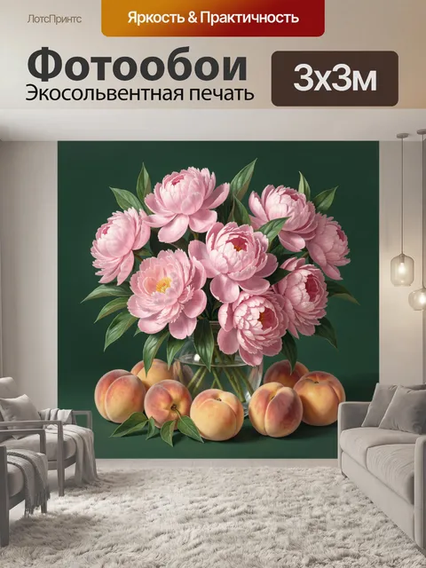 Фотообои Нежные розовые пионы в вазе