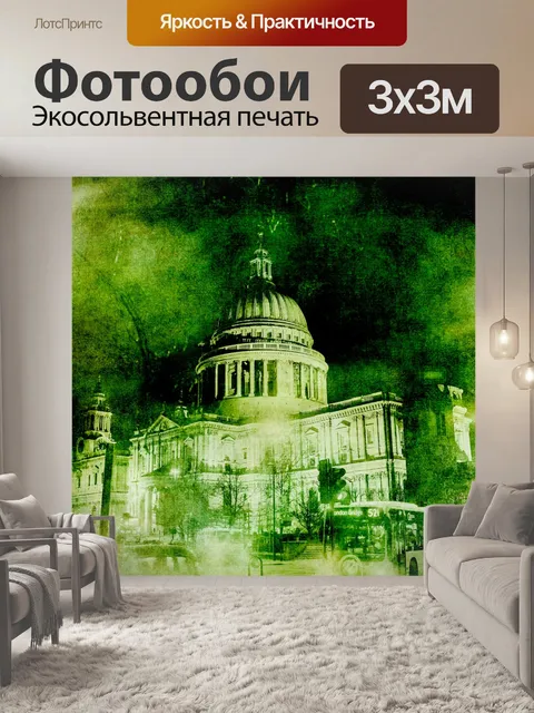 Фотообои Лондон в ночное время