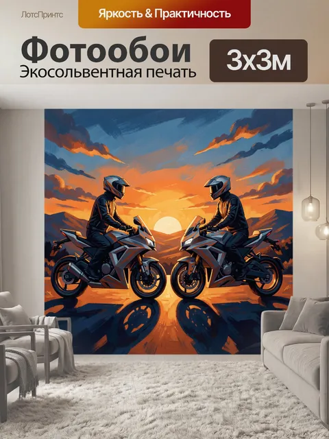 300 × 300 см · Экосольвентная печать