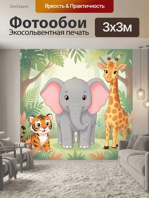 Фотообои Дружные звери в тропических джунглях