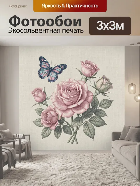 Фотообои Розы с бабочкой на фоне