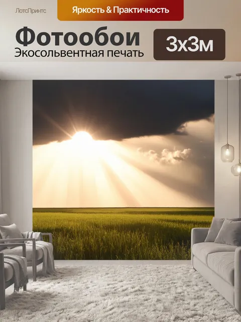 Фотообои светлый фон, на котором солнечные лучи пробиваются сквозь облака, освещая поле