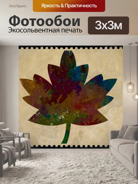 Фотообои красочный клен осенний лист искусство