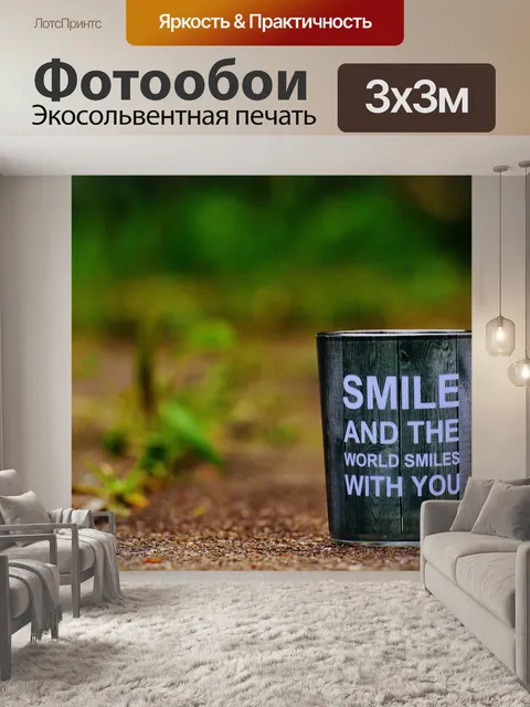 Фотообои Улыбка