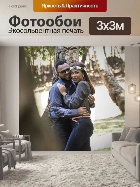 Фотообои Пара