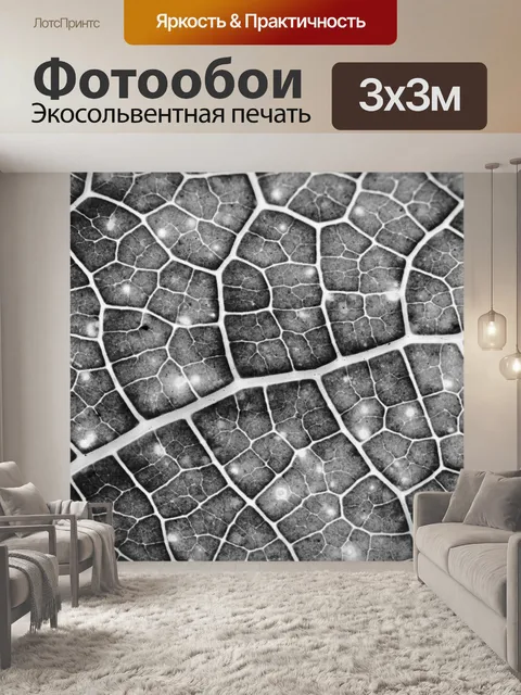 Фотообои Текстура фона листа