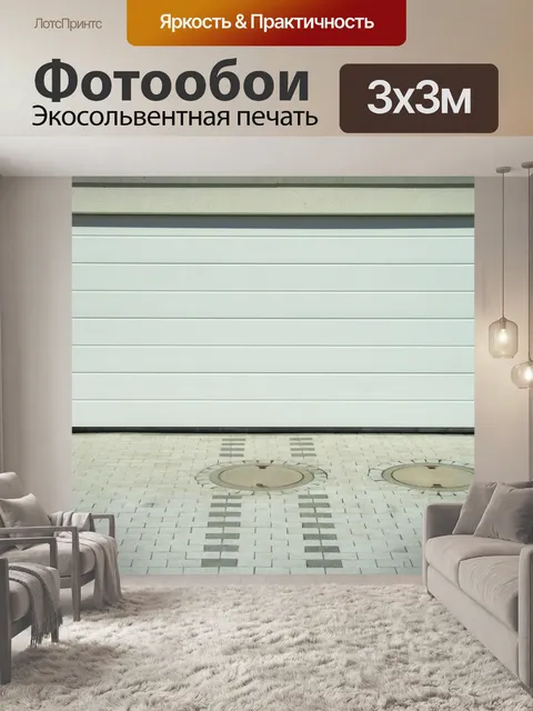 Фотообои Гараж