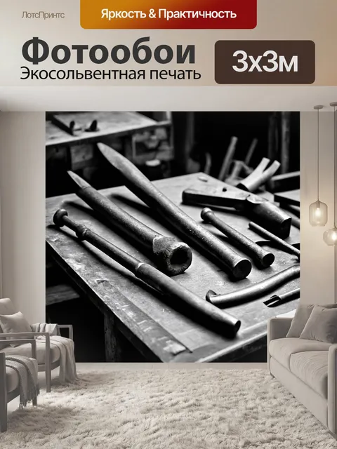 Фотообои черно-белый, изображающие старинные инструменты, используемые в мастерских, создающие ощущение древнего…