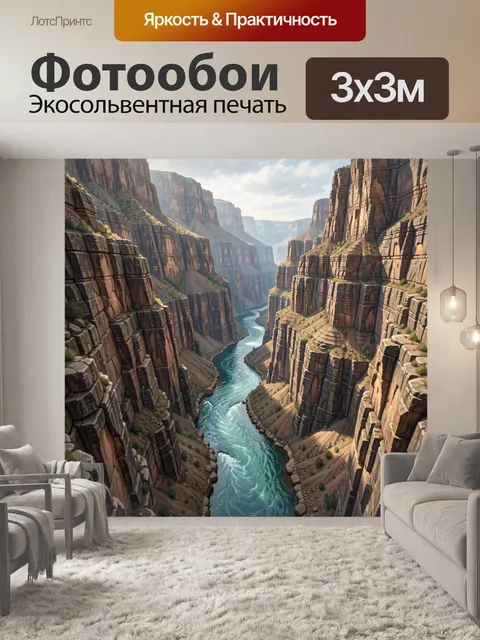 Фотообои Каньон с бирюзовой рекой