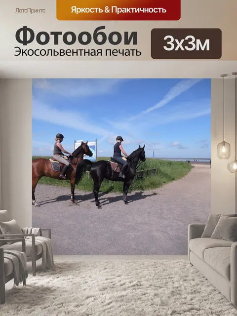 Фотообои Конный спорт