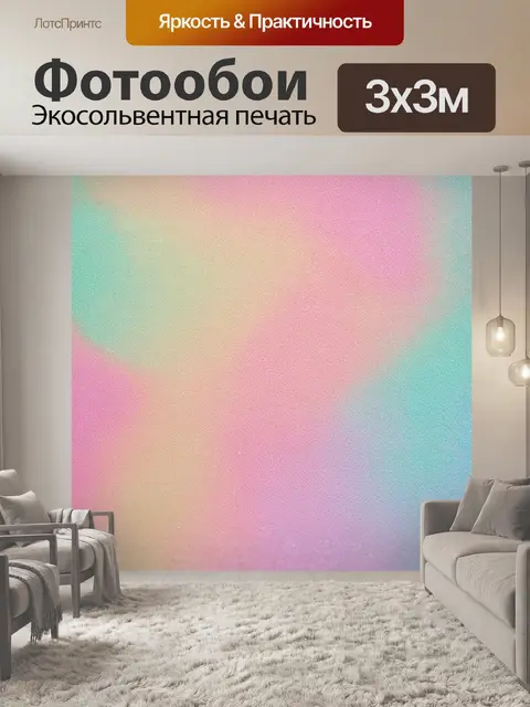 Фотообои абстракция в стиле ретро с мягкими текстурами и пастельными оттенками, создающими уютную атмосферу
