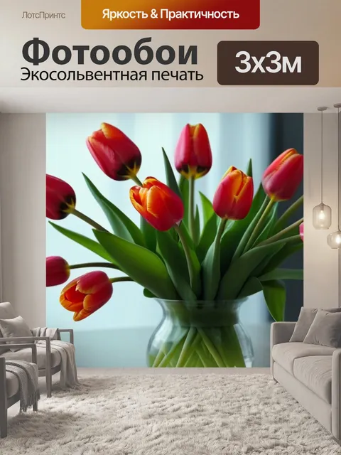 Фотообои романтический букет тюльпанов в вазе на столе