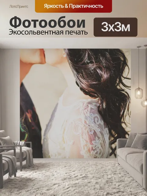 Фотообои Молодая пара