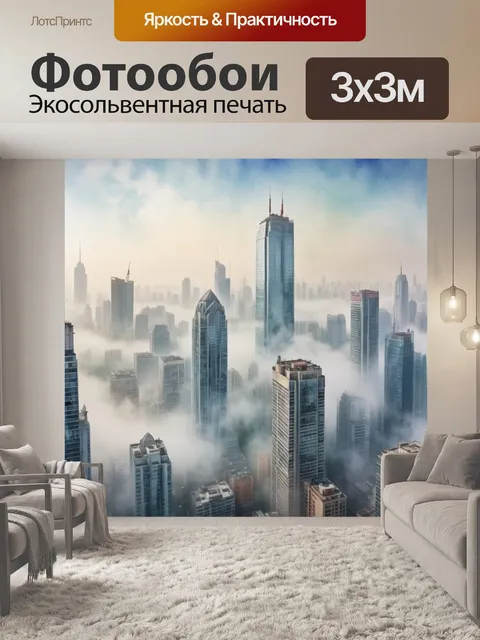 Фотообои город в стиле акварель, где небоскрёбы в утреннем тумане сливаются с небом