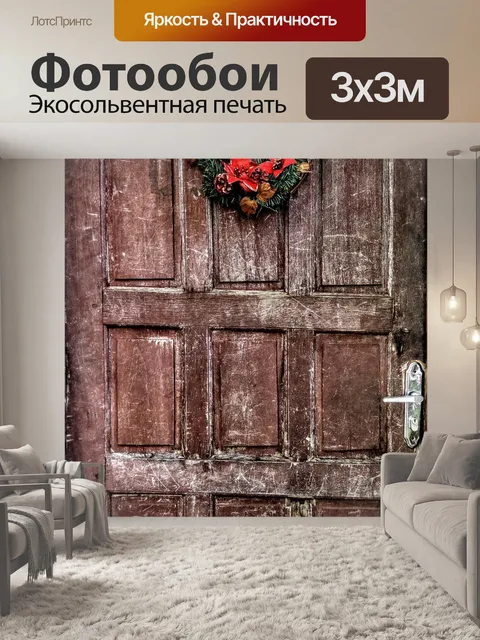 Фотообои Вуд
