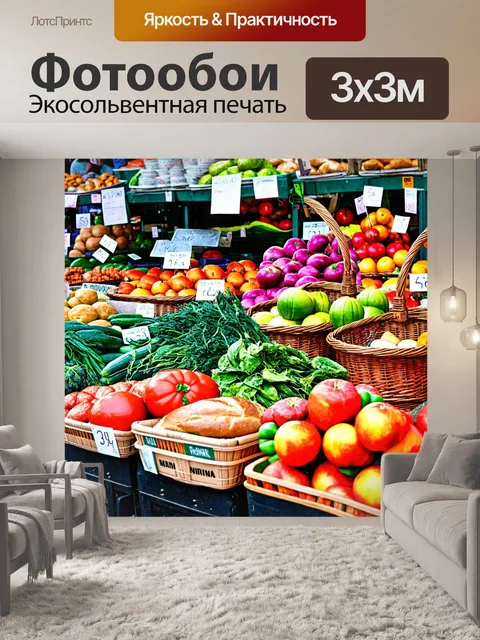 Фотообои с парижем, утренний рынок с местными продуктами, где продавцы предлагают свежие овощи, фрукты и хлеб, полные…
