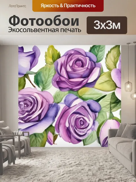 Фотообои сирень розы