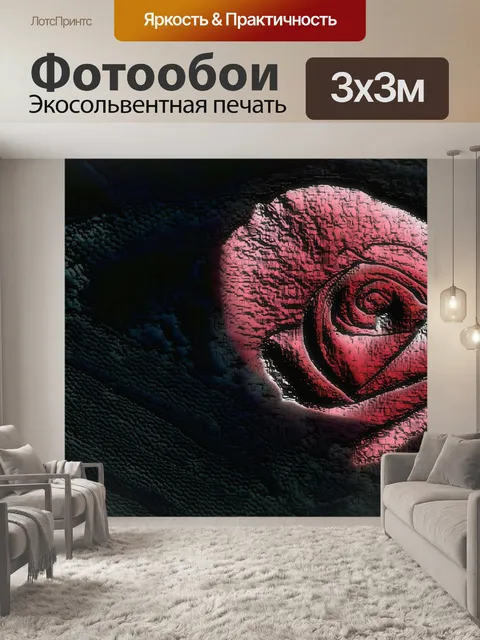 Фотообои Роза