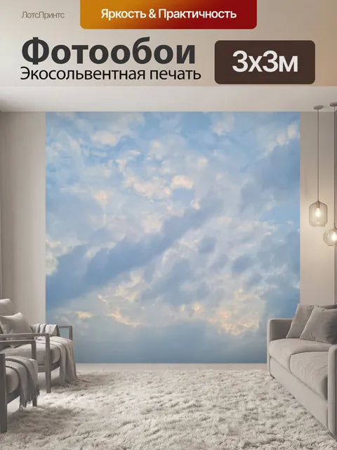 Фотообои Cielo