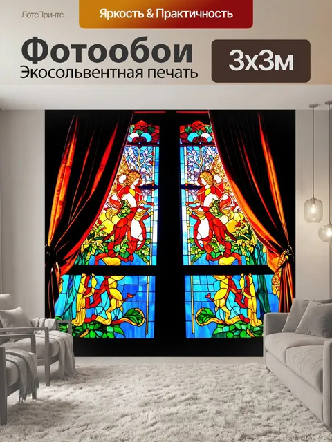 Фотообои ночь в стиле витраж, с легким ветерком, развевающим занавески