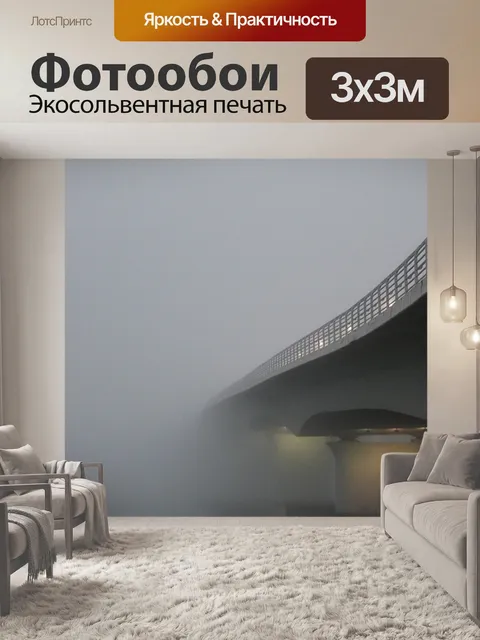 Фотообои Мост