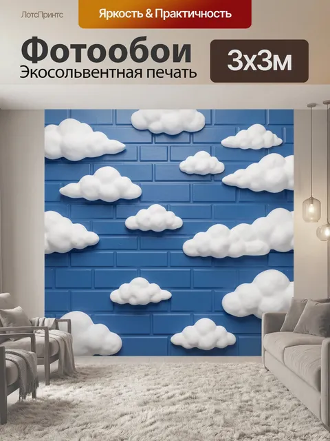 Фотообои Белые облака на синей кирпичной стене