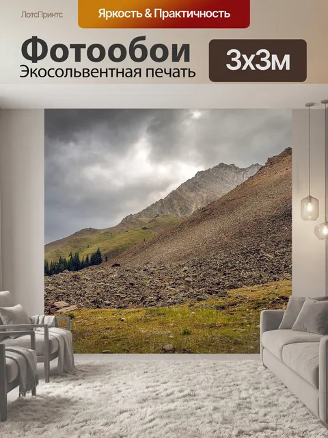 Фотообои Предгорья