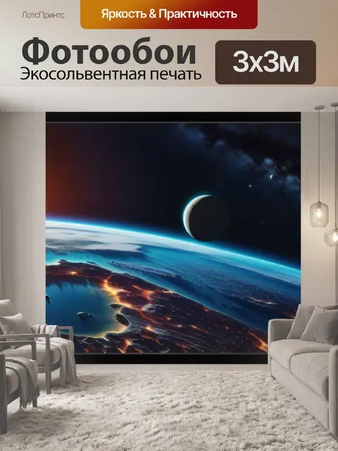 Фотообои с космосом