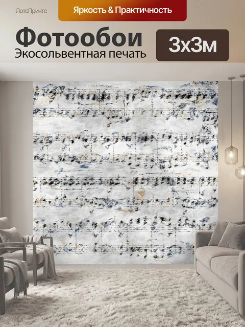 Фотообои Окрашенная музыкальная фоновая музыка