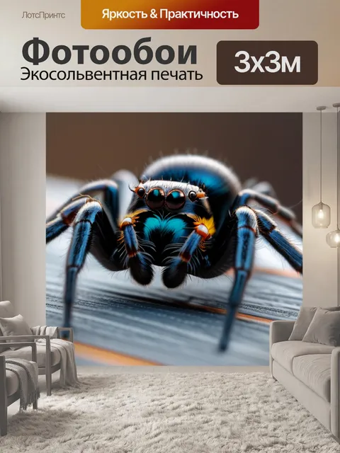 Фотообои пейзаж с паук