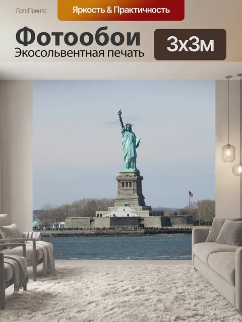 Фотообои Манхэттен