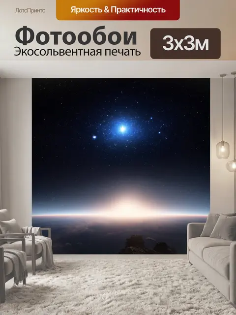 Фотообои космос в стиле нуар: романтичный взгляд на космос с искрящимися небесами и шепотом старых легенд