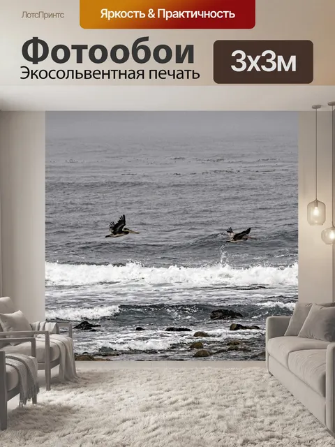 Фотообои Пеликаны, летящие над волнами