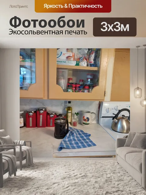 Фотообои Страна Кухня