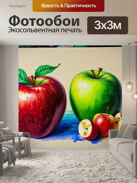 Фотообои с яблоком