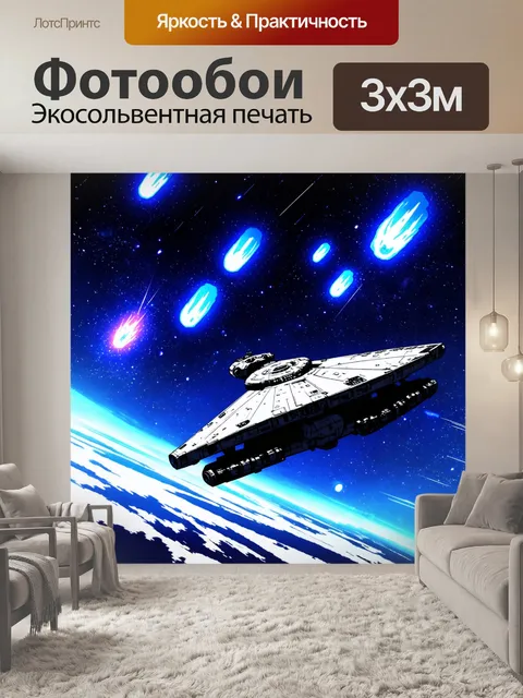 Фотообои космос в стиле манга, волшебные светящиеся метеоры, которые пролетают мимо двигающегося космического корабля