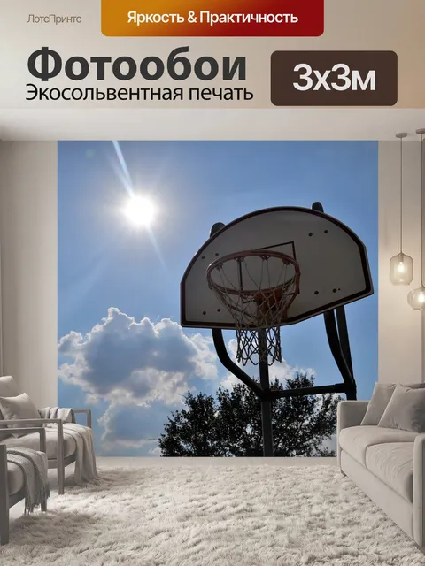 Фотообои Открытая баскетбольная площадка